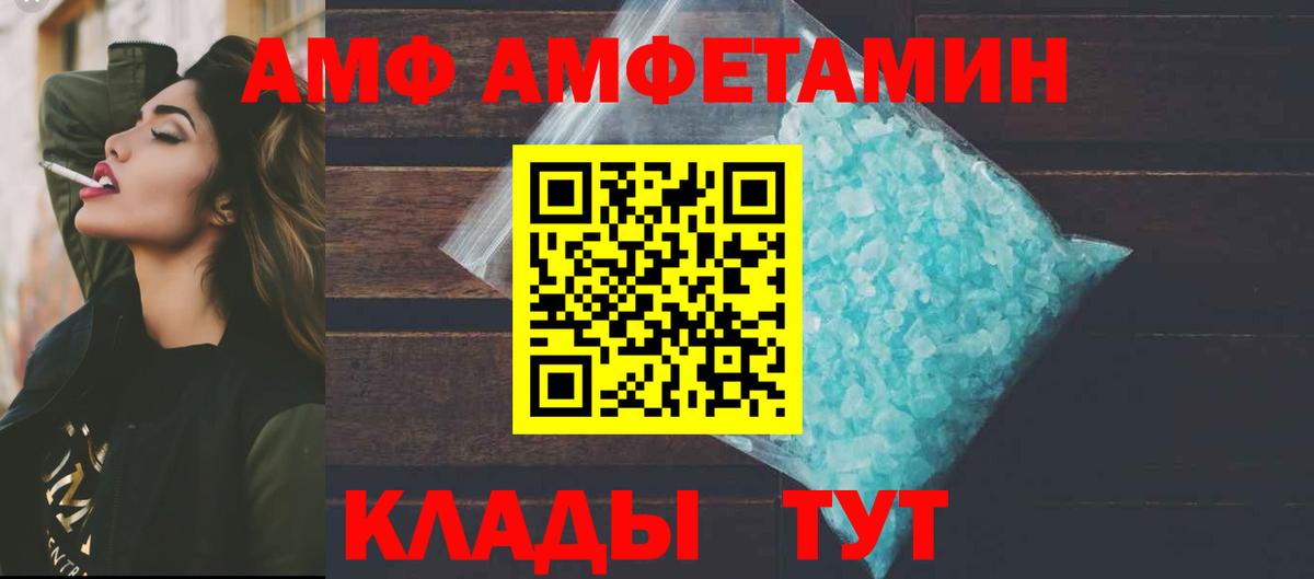 АМФ  Вход с VPN  Зерноград  АМФЕТАМИН Розовый 