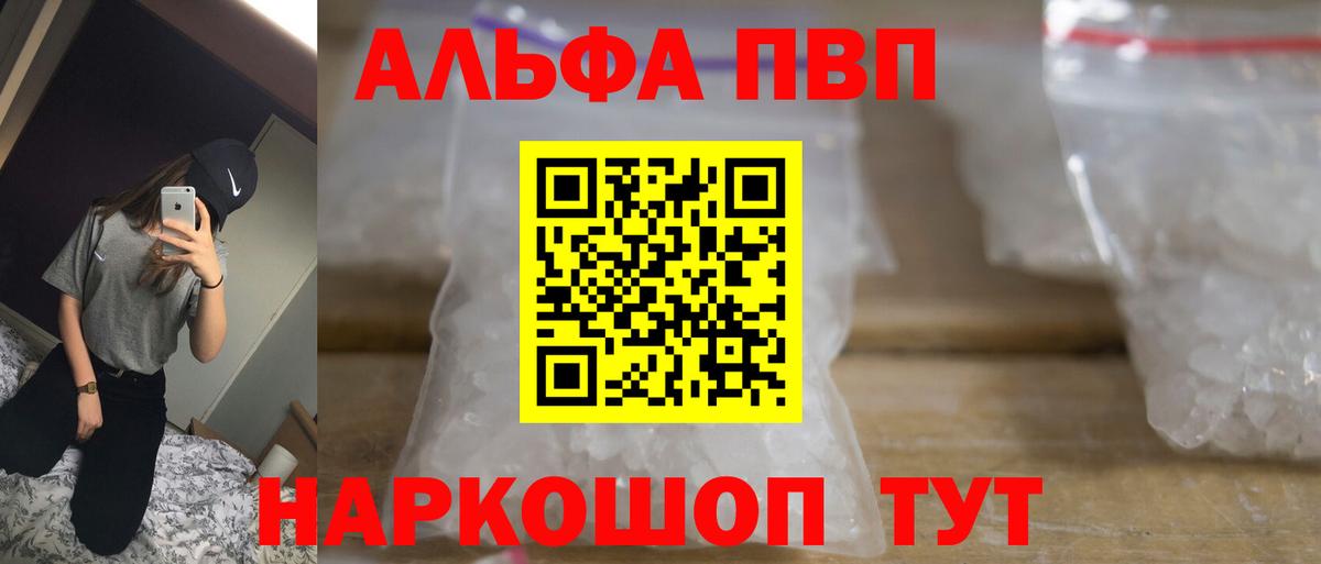 Alfa_PVP крисы CK Зерноград