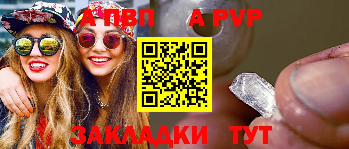 А ПВП VHQ  А ПВП  Зерноград  Alfa_PVP Crystall  А ПВП кристаллы  Вход с VPN 