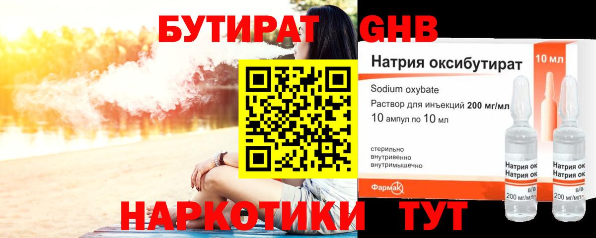 БУТИРАТ Butirat Зерноград