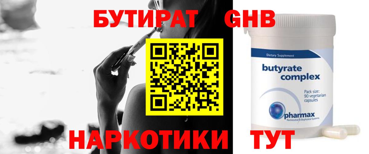 Бутират бутик  Вход с VPN  Зерноград 