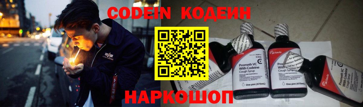 Кодеин Purple Drank  Кодеиновый сироп Lean Purple Drank  Зерноград  Вход с VPN 