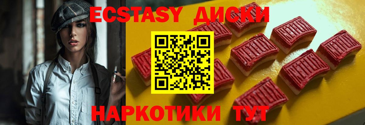 ЭКСТАЗИ  ЭКСТАЗИ MDMA  Вход с VPN  Ecstasy диски  Зерноград 