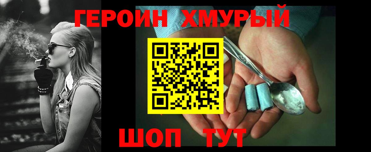 ГЕРОИН Heroin  Героин  Зерноград  Вход с VPN 