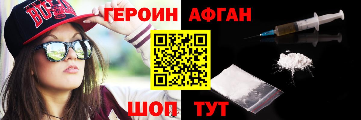 Героин хмурый Зерноград