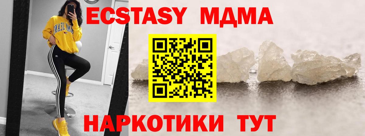 MDMA кристаллы Зерноград