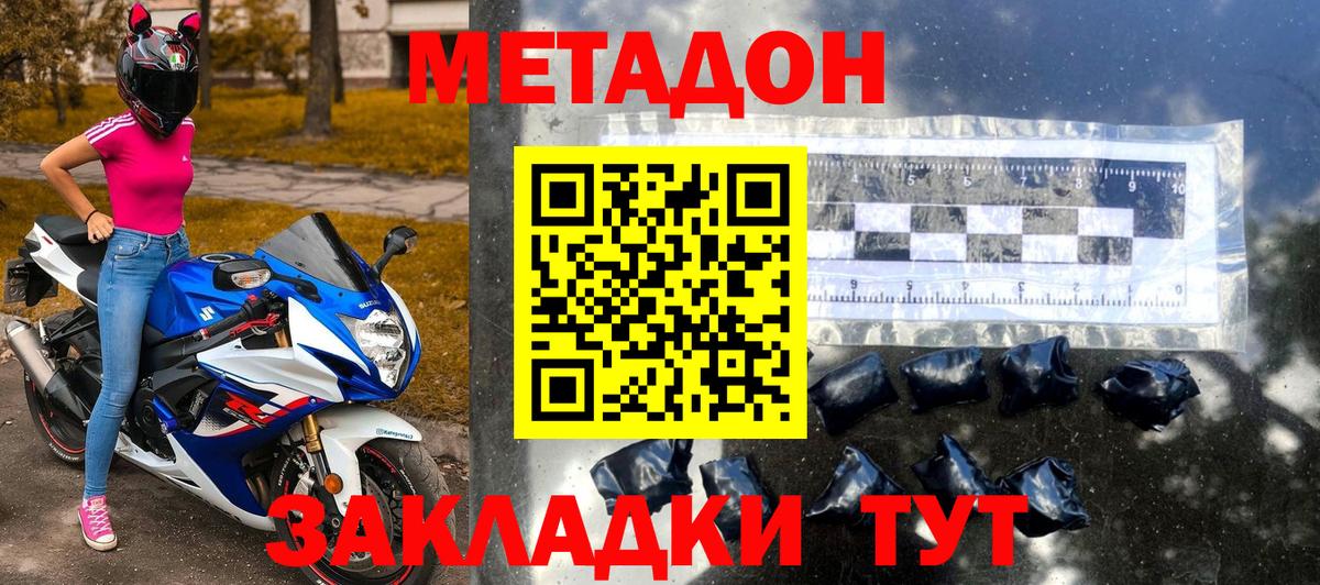 Зерноград  Метадон кристалл  Вход с VPN 