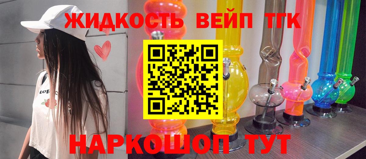 Дистиллят ТГК вейп с тгк Зерноград